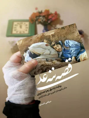 قصه ننه علی